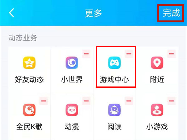 手機(jī)qq游戲中心怎么刪除