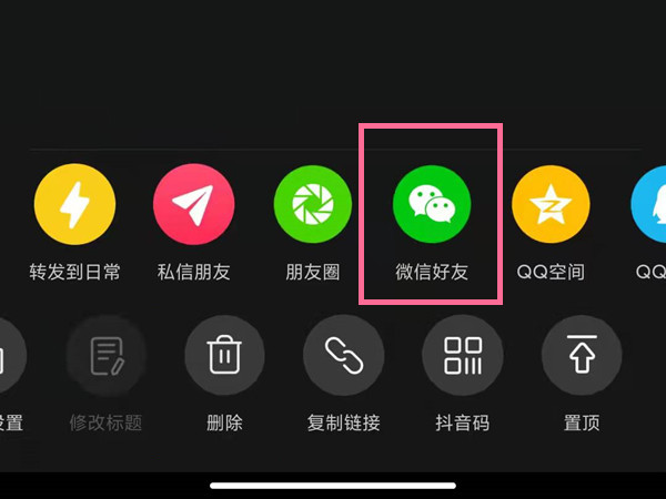 如何將抖音視頻發給微信好友