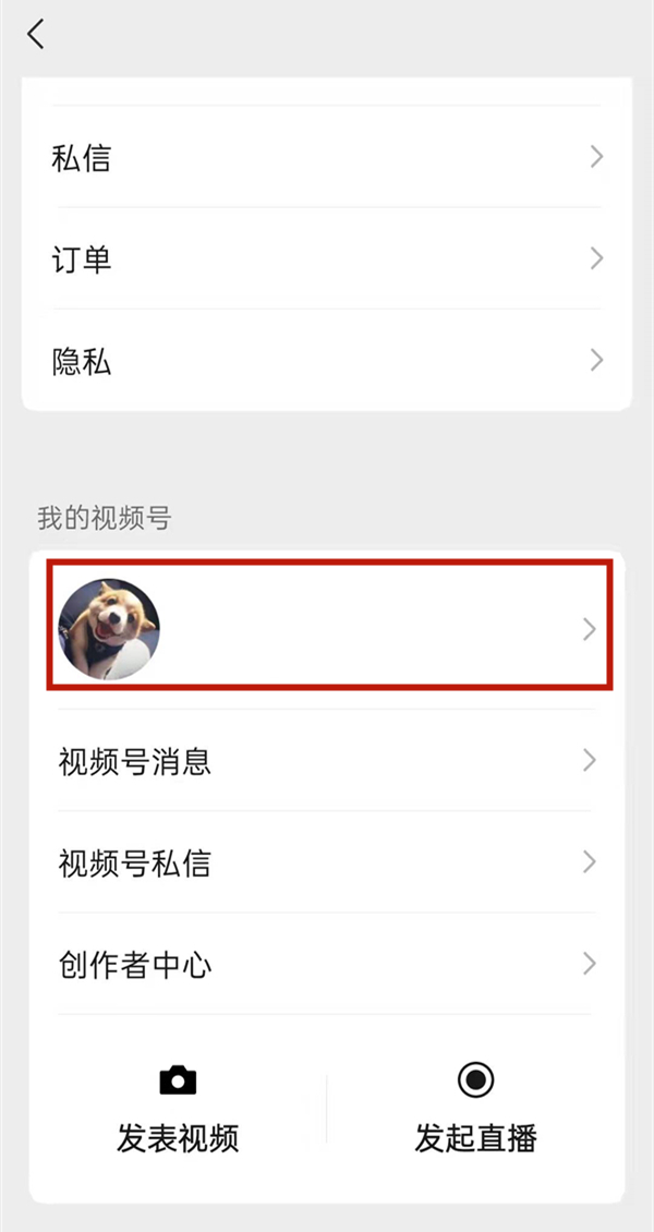 視頻號(hào)發(fā)視頻怎么屏蔽好友