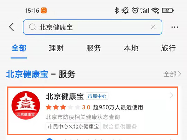 北京健康寶二維碼圖片從哪里打印