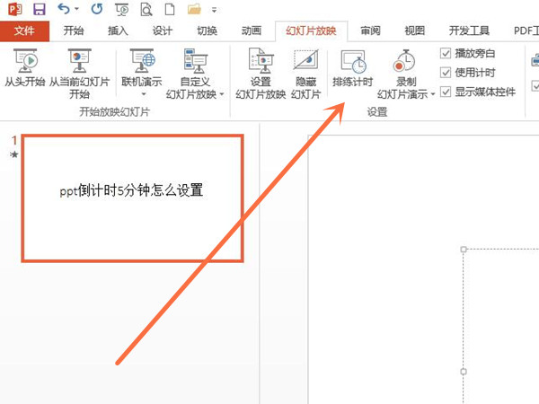 ppt倒計(jì)時(shí)5分鐘怎么設(shè)置