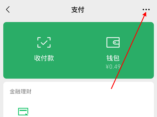 微信實名認證在哪里改