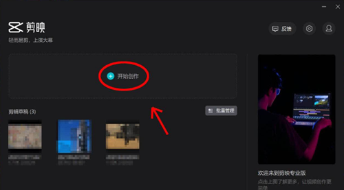 剪映專業版如何制作鏡像效果？剪映專業版制作鏡像效果的方法