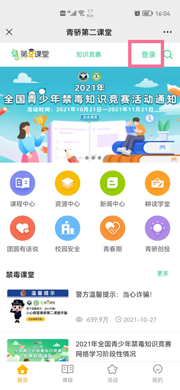青驕課堂怎么登錄賬號