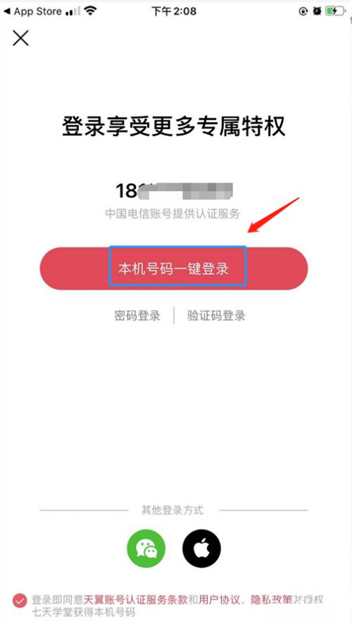 七天學(xué)堂怎么注冊(cè)