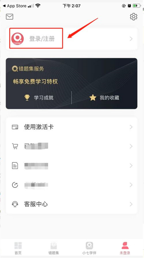 七天學(xué)堂怎么注冊(cè)