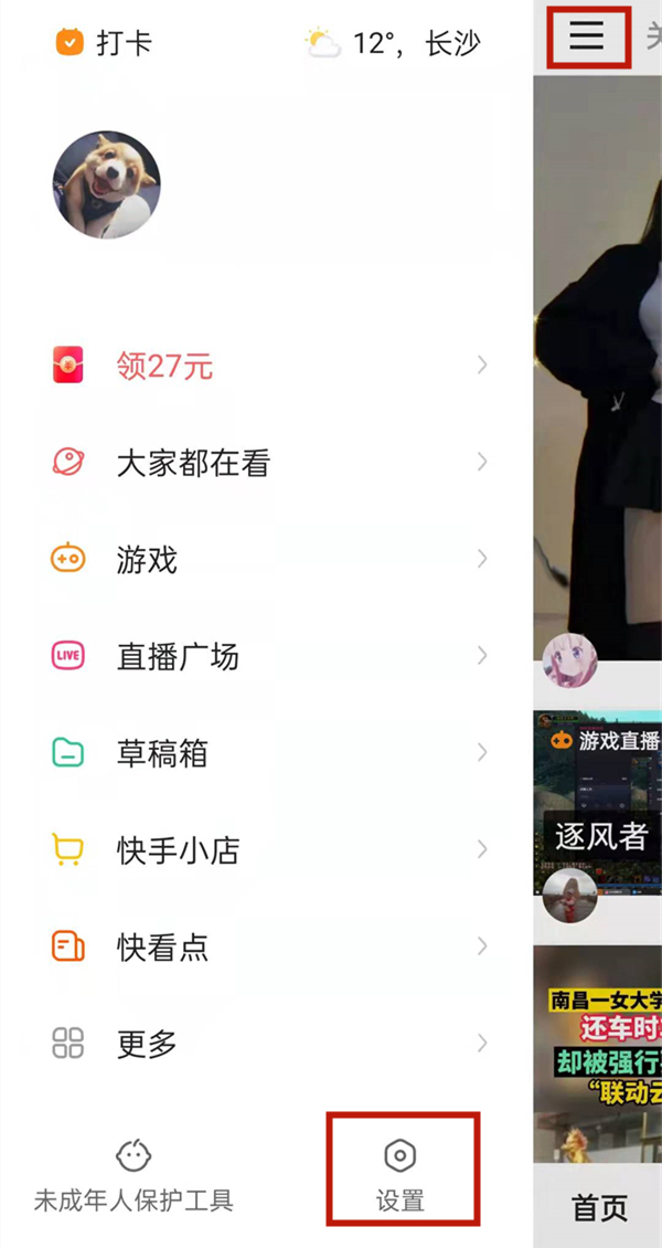 快手怎么取消綁定手機號