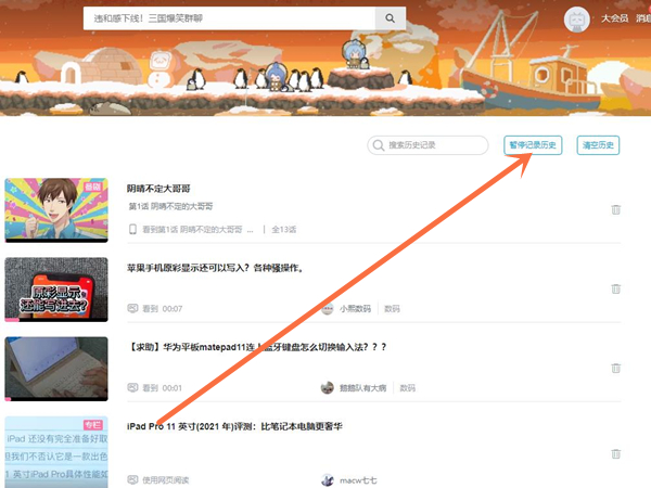 b站歷史記錄無痕設置