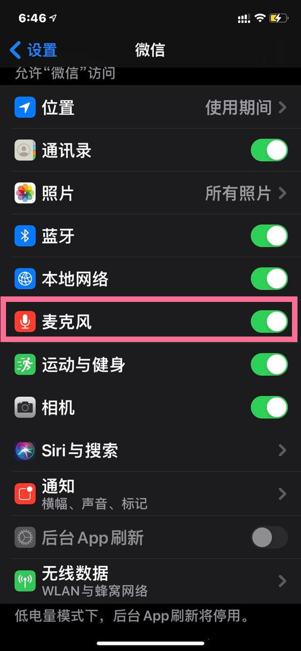 微信麥克風(fēng)權(quán)限在哪里