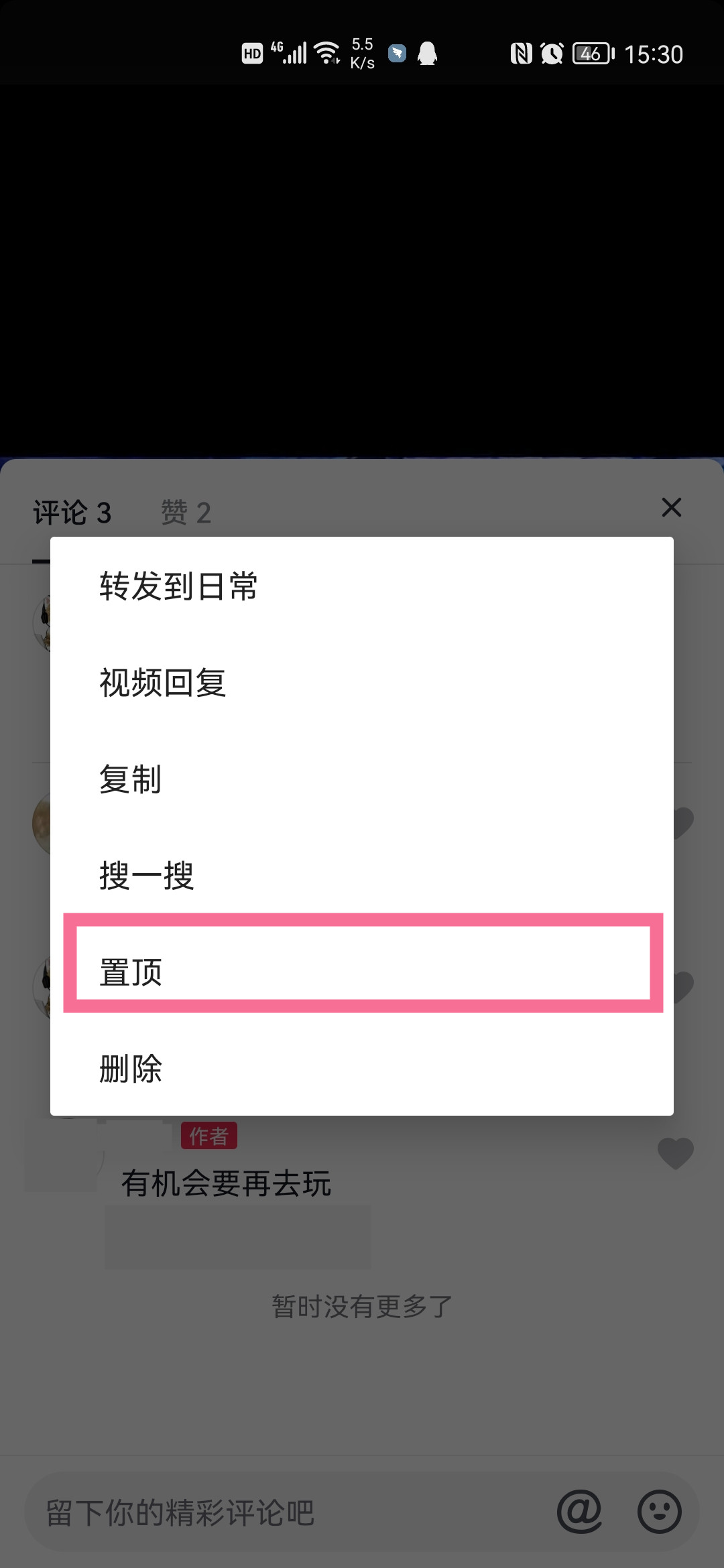 抖音如何設(shè)置評論順序