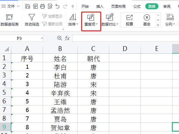 excel如何去重復項