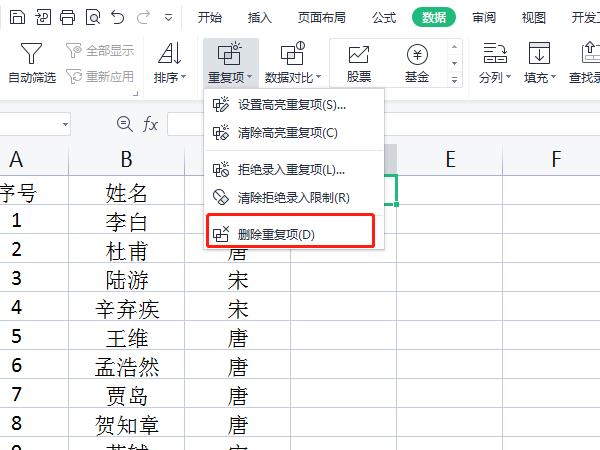 excel如何去重復項