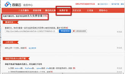 怎么給百度網(wǎng)盤免費(fèi)擴(kuò)容?百度網(wǎng)盤擴(kuò)容教程