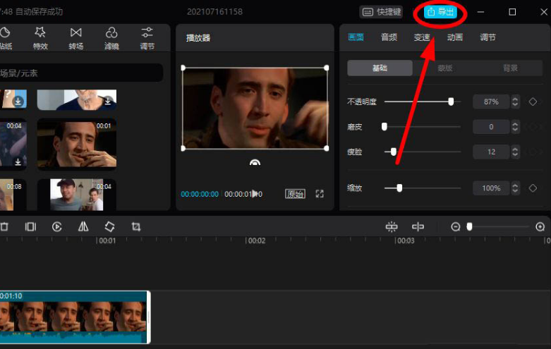 剪映電腦版怎么開啟瘦臉功能？剪映電腦版開啟瘦臉方法