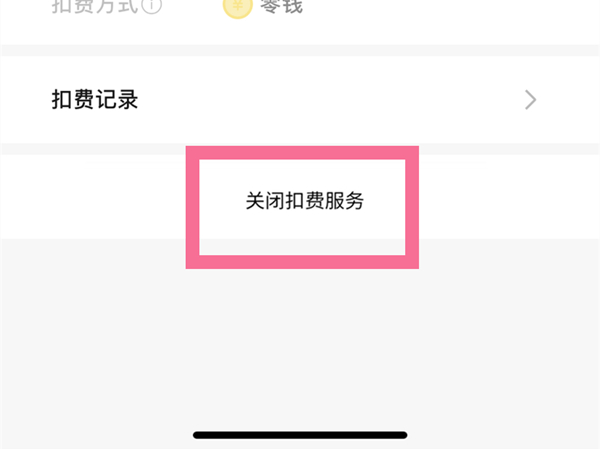 輕顏相機(jī)怎么取消自動(dòng)續(xù)費(fèi)