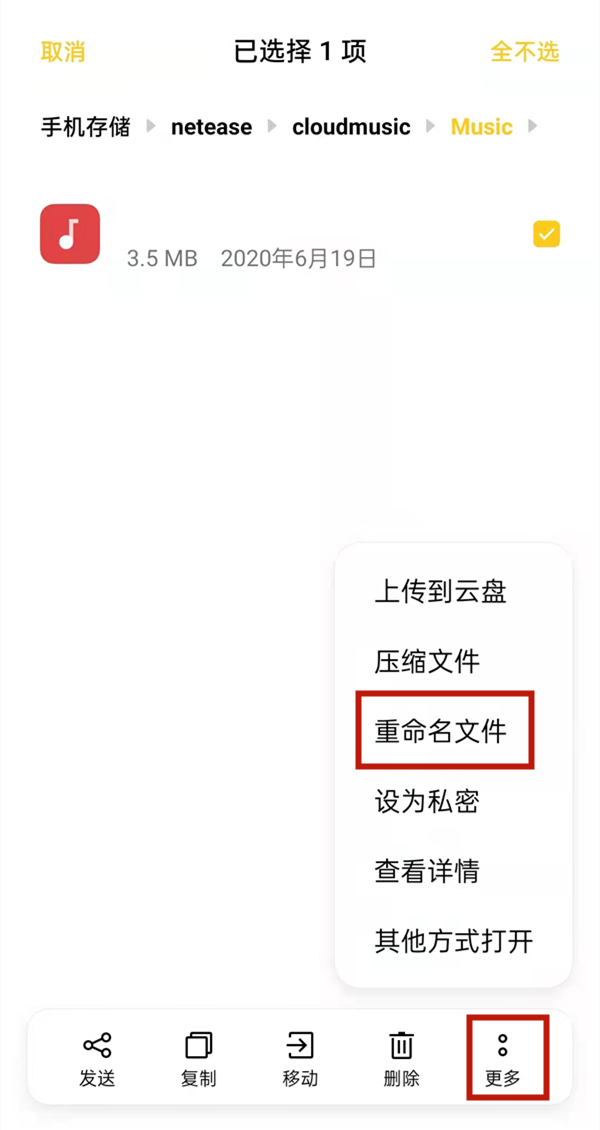手機(jī)網(wǎng)易云音樂怎么轉(zhuǎn)換mp3格式