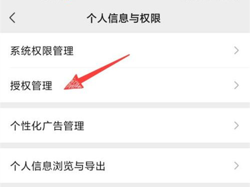 微信小程序授權(quán)管理在哪里