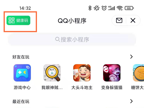 騰訊健康碼在哪里找到