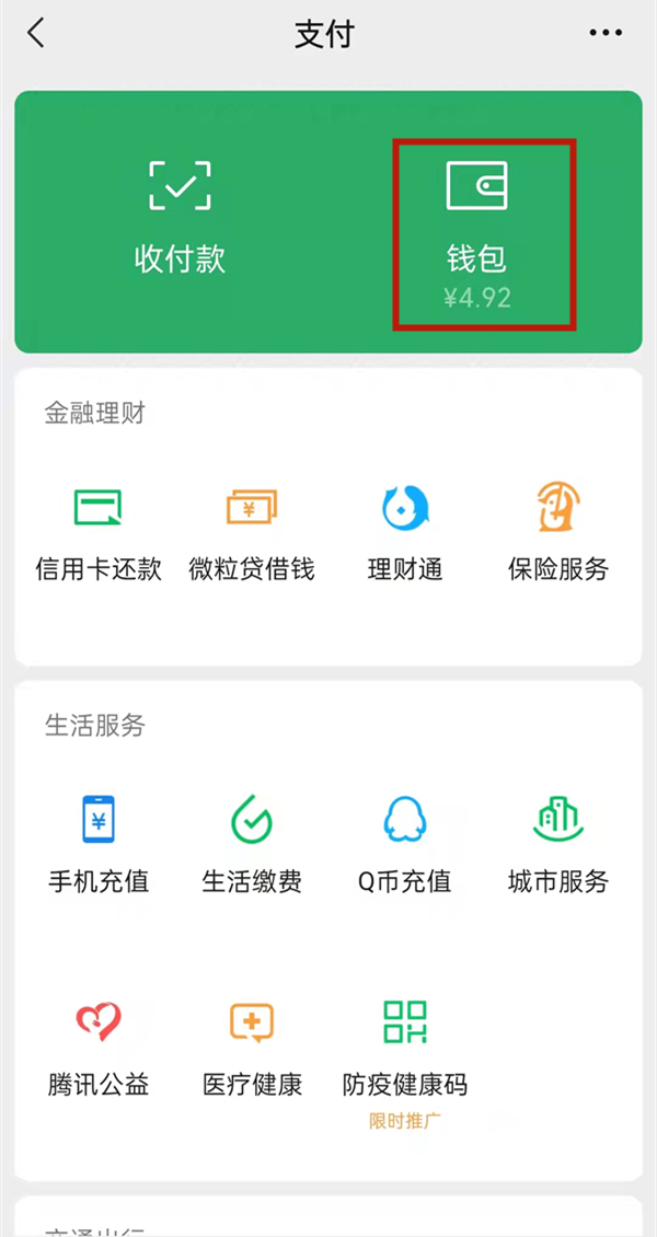 微信芝麻閃唄怎么開(kāi)通