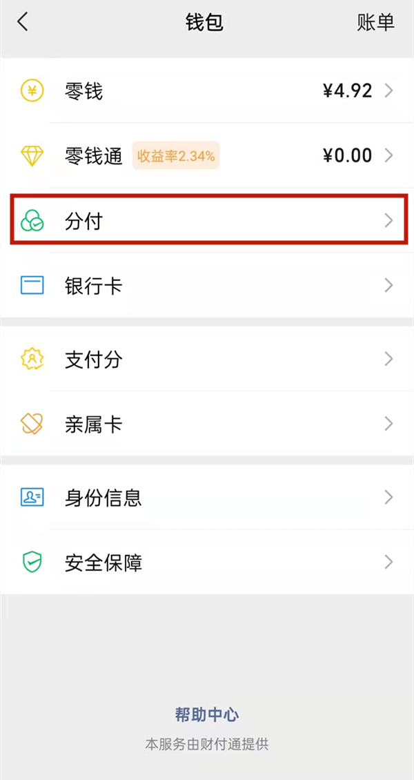 微信芝麻閃唄怎么開(kāi)通