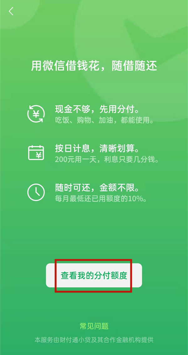 微信芝麻閃唄怎么開(kāi)通