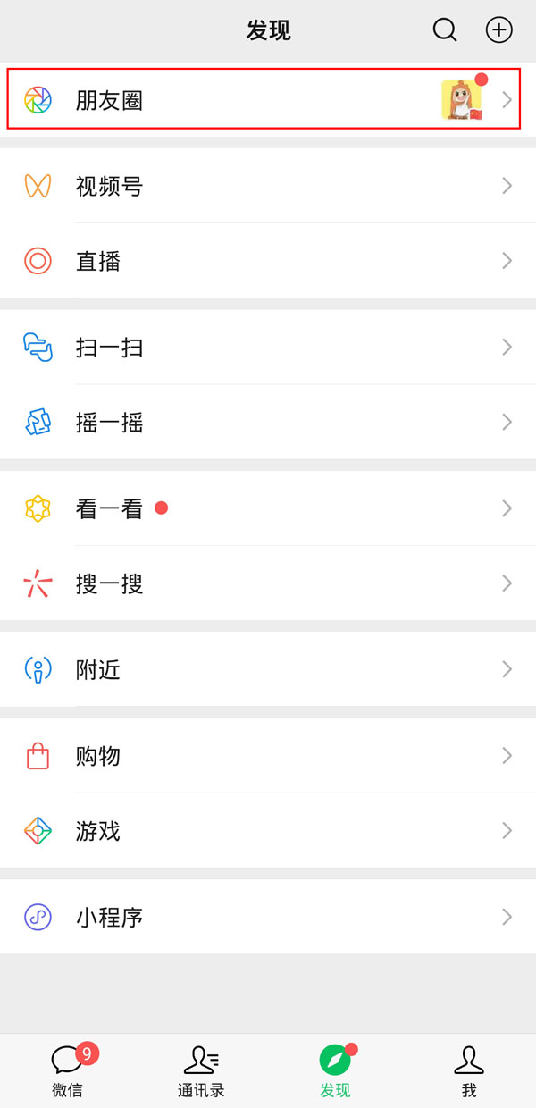 怎么轉發(fā)別人的朋友圈圖片和文字