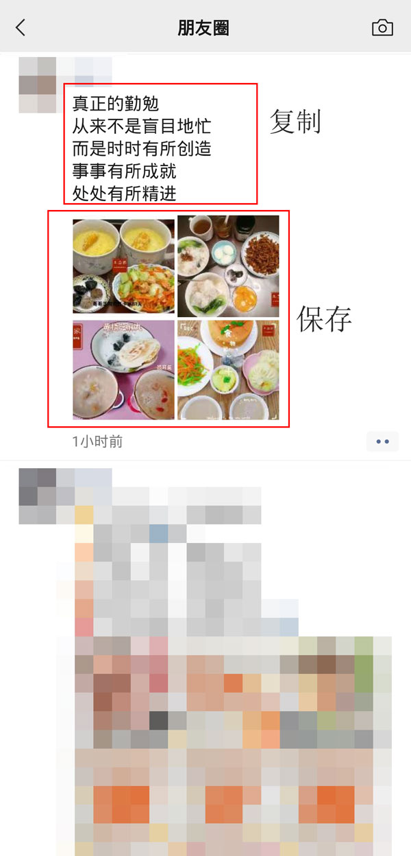 怎么轉發(fā)別人的朋友圈圖片和文字