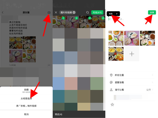 怎么轉發(fā)別人的朋友圈圖片和文字