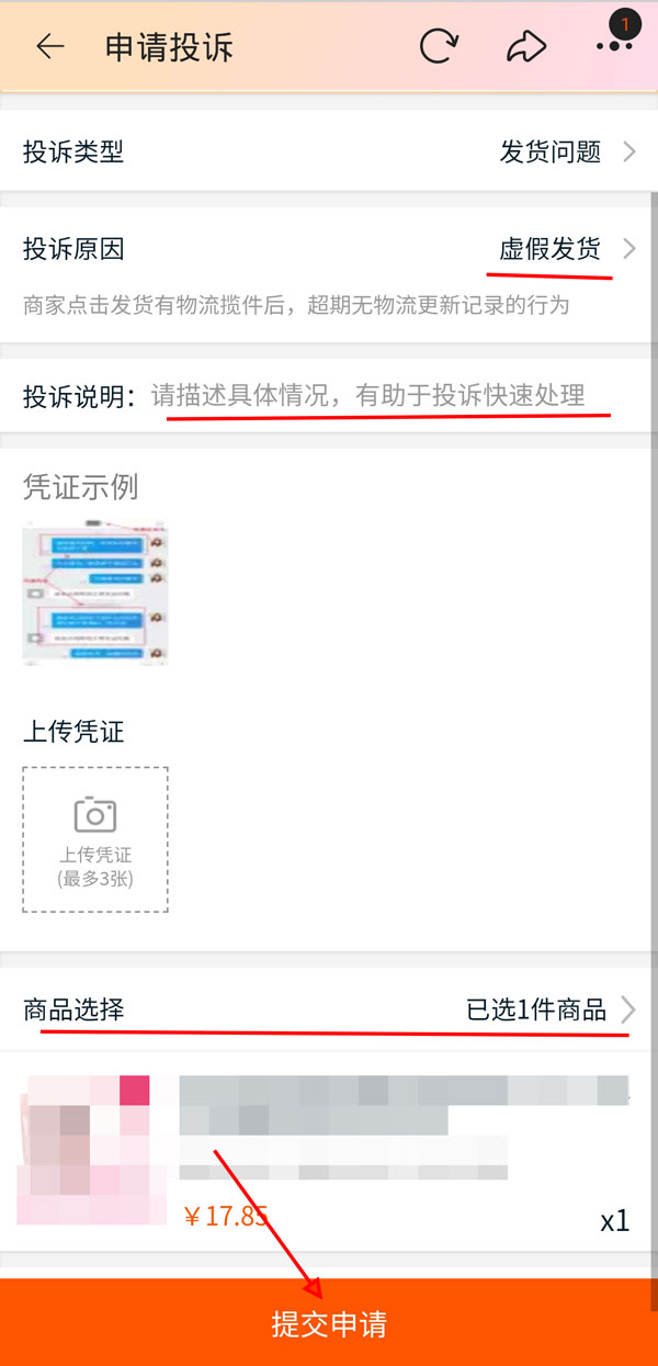 淘寶如何投訴虛假發(fā)貨