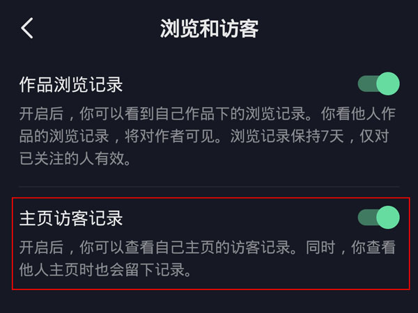抖音訪客關(guān)閉后看別人有記錄嗎