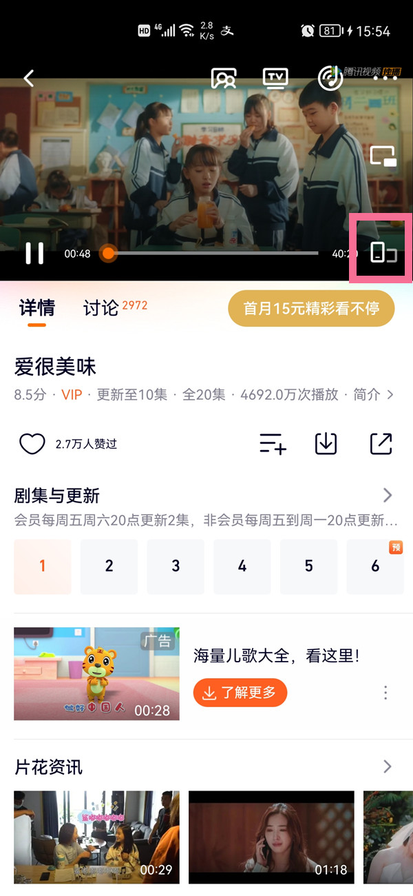騰訊視頻豎屏怎么調(diào)成橫屏