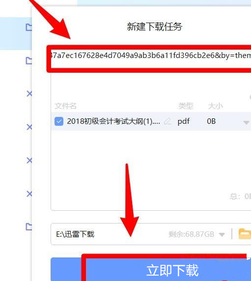 百度網盤怎么使用迅雷下載?百度網盤使用迅雷下載方法