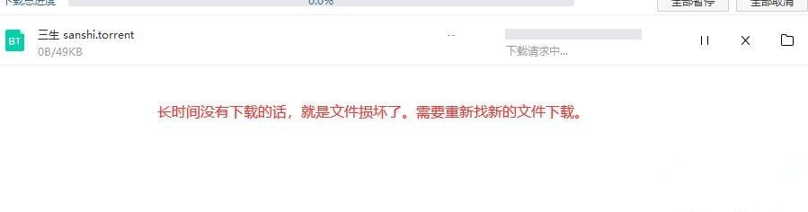 百度網盤下載一直請求中是什么情況?