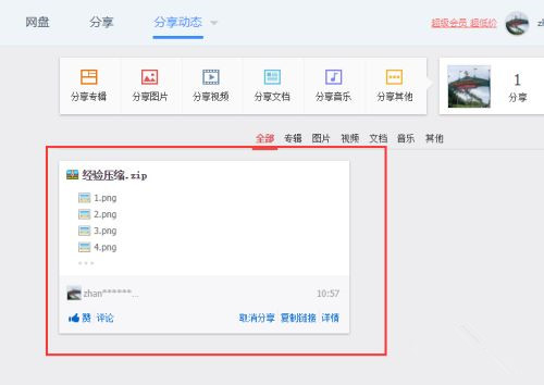 百度網盤不用會員如何在線解壓壓縮文件?
