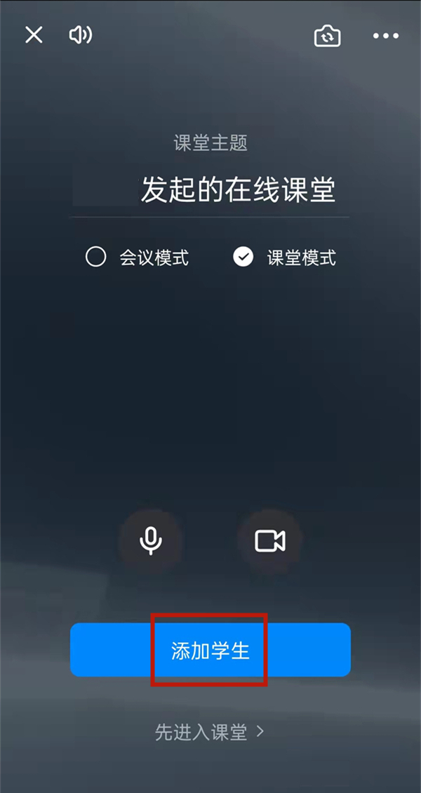 釘釘在線課堂學(xué)生怎么加入