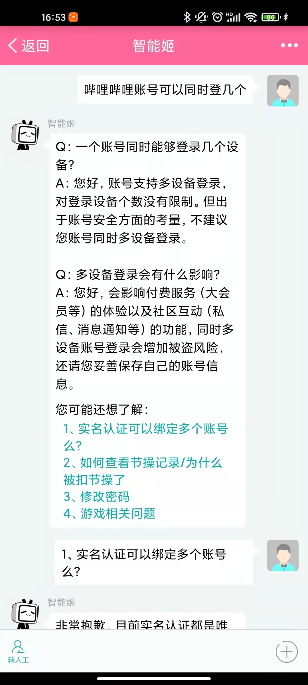 嗶哩嗶哩賬號可以同時登幾個