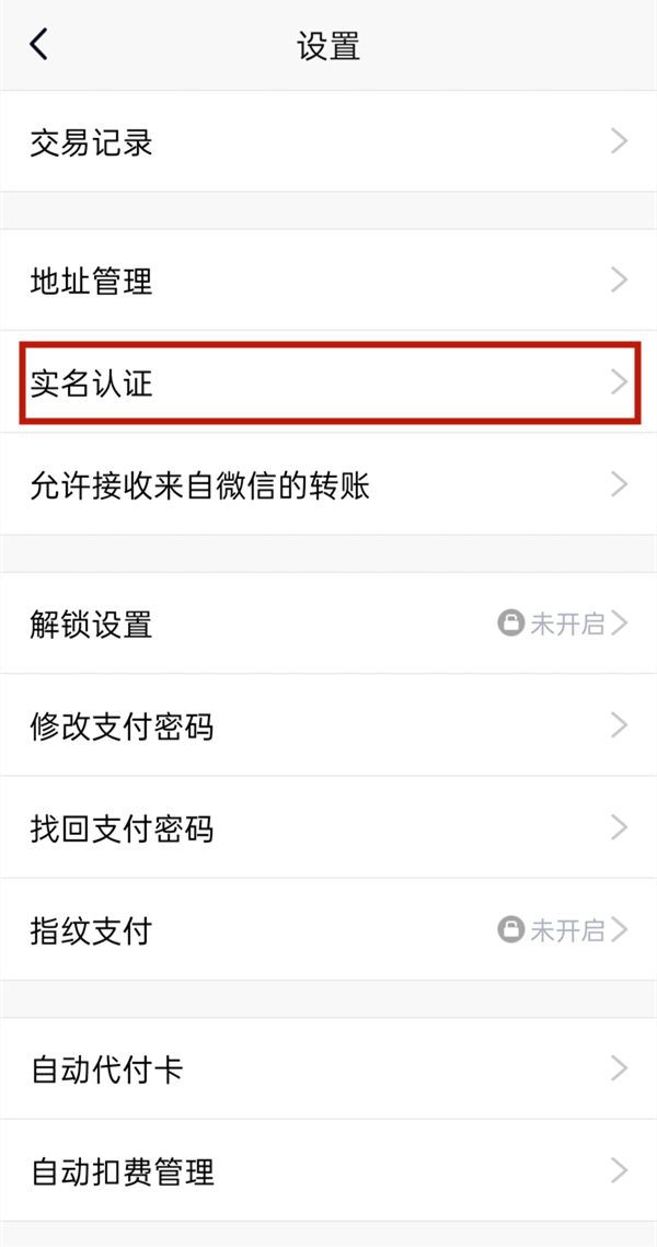qq如何實名認證游戲