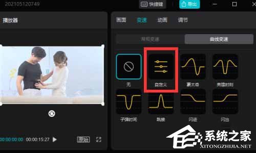 剪映Windows電腦版曲線變速在哪?怎么使用剪映的曲線變速?
