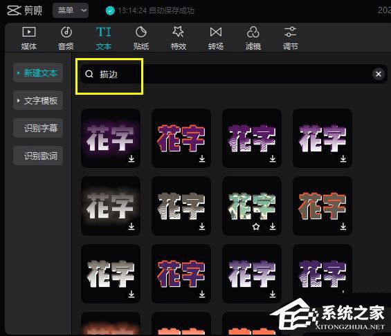 剪映Windows電腦版黑罐頭搜索功能怎么用?