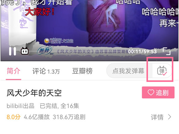 bilibili電視版怎么開(kāi)彈幕