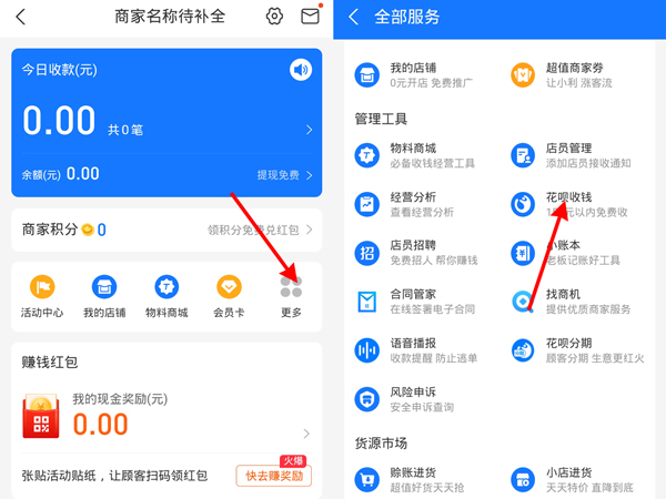 支持花唄收款怎么設(shè)置