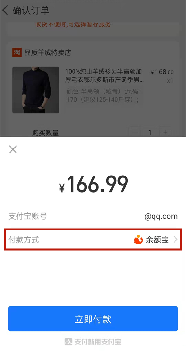 淘寶可以使用微信支付嗎