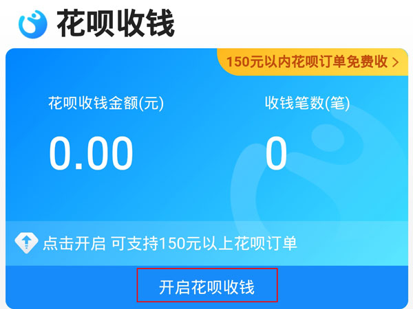 支持花唄收款怎么設(shè)置