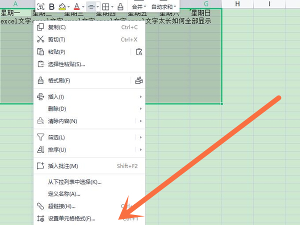 excel文字太長(zhǎng)如何全部顯示