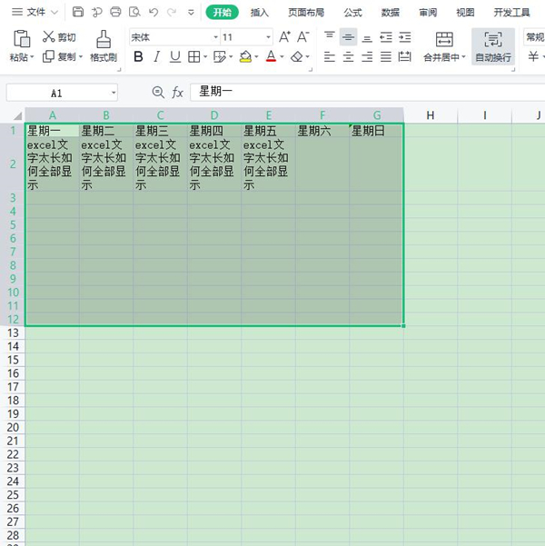excel文字太長(zhǎng)如何全部顯示
