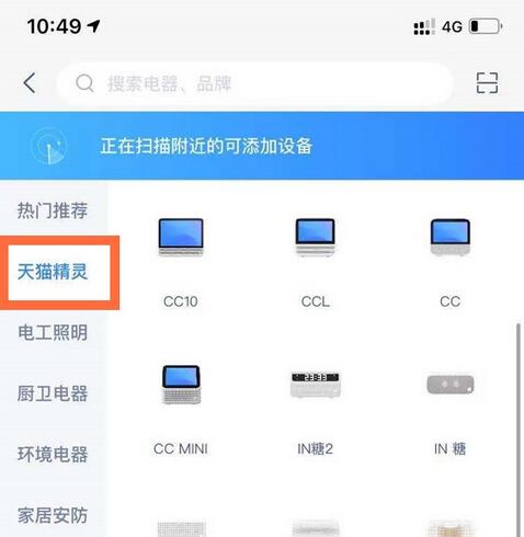 天貓精靈如何連接手機?天貓精靈連接手機的方法
