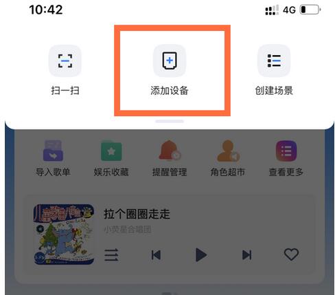 天貓精靈如何連接手機?天貓精靈連接手機的方法