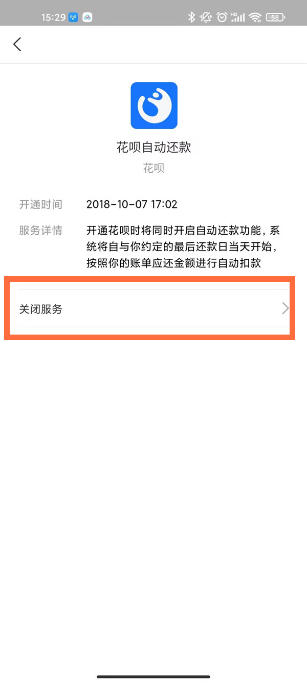 支付寶怎樣關(guān)閉自動(dòng)扣費(fèi)服務(wù)