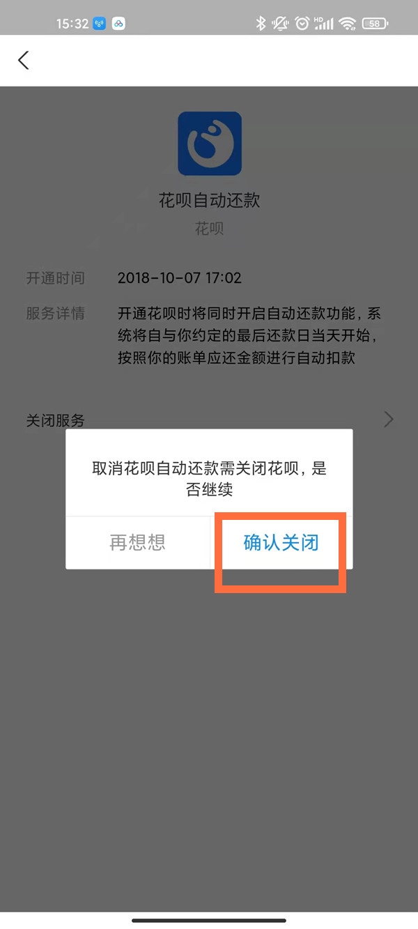 支付寶怎樣關(guān)閉自動(dòng)扣費(fèi)服務(wù)