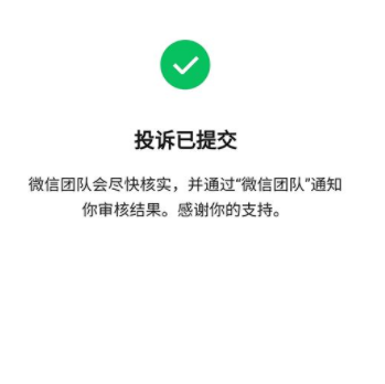 微信怎么投訴粉絲無底線追星行為 投訴粉絲會有什么后果
